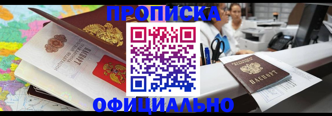временная прописка в Омутнинске