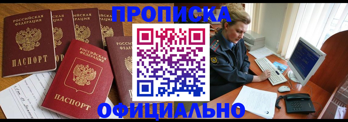 прописка для работы в Омутнинске